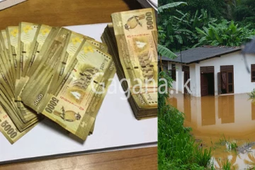 ගංවතුරෙන් නිවාස වලට හානි සිදු වූ අයට රජයෙන් වන්දියක්.