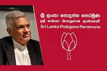 ජනාධිපති හා පොහොට්ටුව අතර ගැටුමක්.