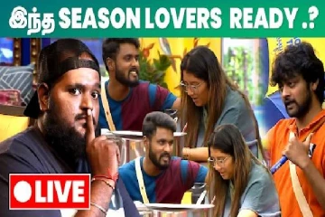 பிக்பாஸ் நிகழ்ச்சியின் இந்த சீசனின் காதலர்கள் இவர்களா? - ரசிகர்களுடன் உரையாடல்