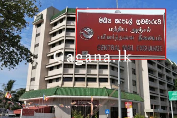 අද මධ්‍යම රාත්‍රියේ සිට මධ්‍යම තැපැල් හුවමාරුවේ සිදු වන්න යන දේ.