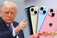 ஆப்பிள் நிறுவனத்துக்கு ட்ரம்ப் விடுத்துள்ள எச்சரிக்கை