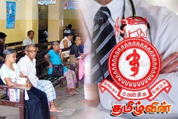 கிளினிக் செயற்பாடுகளில் இருந்து விலகும் வைத்தியர்கள்...