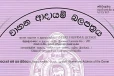 ආදායම් බලපත්‍ර නිකුත් කිරීම අත්හිටුවයි - ඉලෙක්ට්‍රොනික ආදායම් බලපත්‍ර පද්ධතියේ හදිසි වෙනසක්