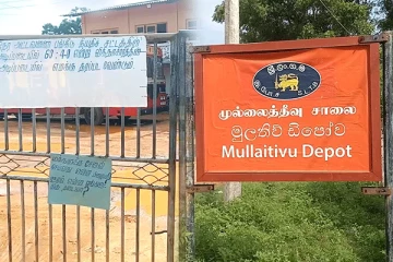 முல்லைத்தீவு இ.போ.ச ஊழியர்கள் வேலை நிறுத்த போராட்டம் (Video)