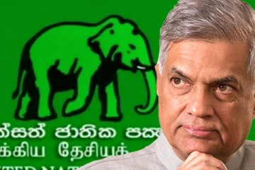 கொழும்பில் ஐக்கிய தேசியக் கட்சியின் விசேட மாநாடு