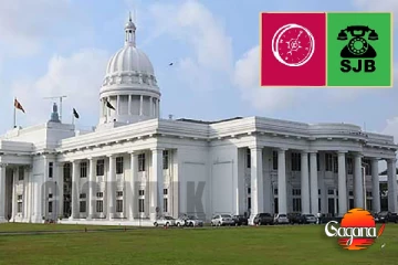 කොළඹ නගරාධිපති වෙන්න SJB අපේක්ෂක බහුතරය පන්නයි - තීරණාත්මක සටන හෙට