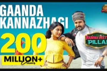 200 மில்லியன் பார்வையாளர்களை கடந்த சிவகார்த்திகேயனின் காந்த கண்ணழகி பாடல்!! ரசிகர்கள் உற்சாகம்!