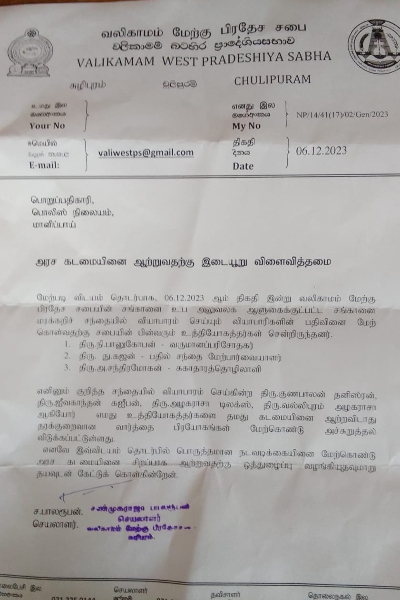 அரச உத்தியோகத்தர்களுக்கு இடையூறு ஏற்படுத்தும் வியாபாரிகள் தொடர்பில் பொலிஸ் முறைப்பாடு | Harassment Of Government Officials
