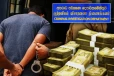 ஆதாரமின்றி கைவசமிருந்த ஒரு கோடி ரூபா! 19 வயது இளைஞன் கைது