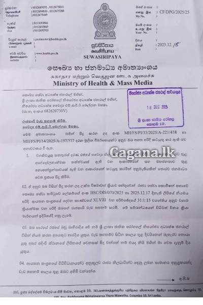 වෛද්‍ය රුක්ෂාන් බෙල්ලනගේ වැඩ තහනම් - හේතුව දන්වා අමාත්‍යාංශයෙන් ලිපියක් | Dr Rukshan Bellana Suspended From Duties