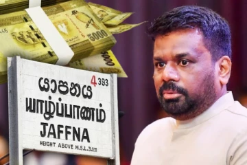 யாழில் ஜனாதிபதி அநுர பங்குபற்றிய நிகழ்வுக்கான செலவு மட்டும் 1 கோடியே 10 இலட்சம்!