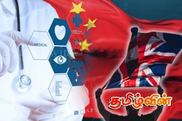 பிரித்தானியாவிற்கு அச்சுறுத்தலை ஏற்படுத்தும் சீனா