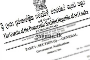 භාණ්ඩ කිහිපයක් සම්බන්ධයෙන් අති විශේෂ ගැසට්ටුවක්.