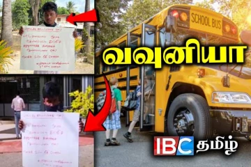 சுற்றுலாவில் பாரபட்சம் பார்த்த ஆசிரியர் : வலயக்கல்வி அதிகாரி விடுத்த அதிரடி உத்தரவு