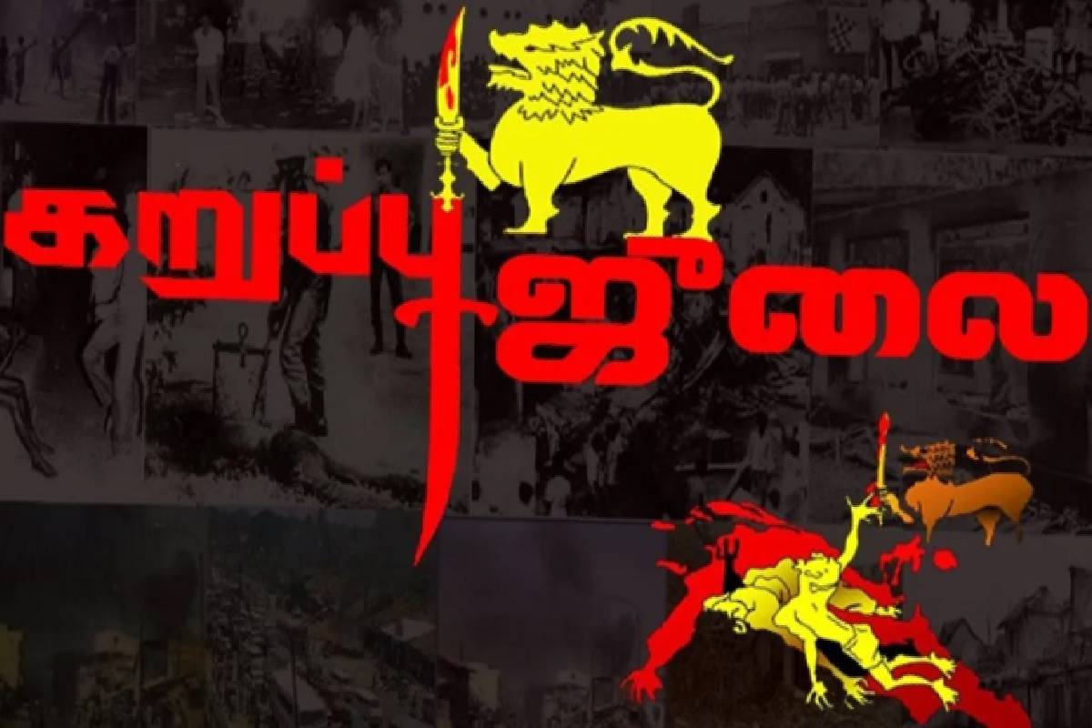 1983 ஜூலை இனப்படுகொலையை வரலாற்று இன உணர்வோடு காவிச் செல்வோம்... | Commemorate July 1983 Genocide 1983 ஜூலை இனப்படுகொலையை வரலாற்று இன உணர்வோடு காவிச் செல்வோம்... | Commemorate July 1983 Genocide