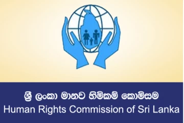 சீனி வரி மோசடி தொடர்பாக மனித உரிமைகள் ஆணைக்குழு கோரிக்கை!