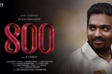 ශ්‍රී ලංකාවෙන් බිහි වූ ලොව විශිෂ්ටතම දඟ පන්දු යවන්නා වෙනුවෙන් නිර්මාණය වූ චිත්‍රපටය කලඑළි බැසීමට සැරෙයි.(VIDEO)