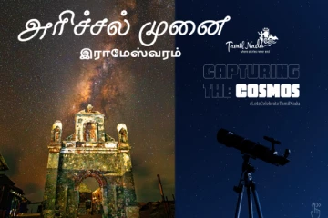 தனுஷ்கோடியில் பால்வெளி அண்டம் - தமிழக சுற்றுலாத்துறை எடுத்த அழகிய புகைப்படங்கள்!