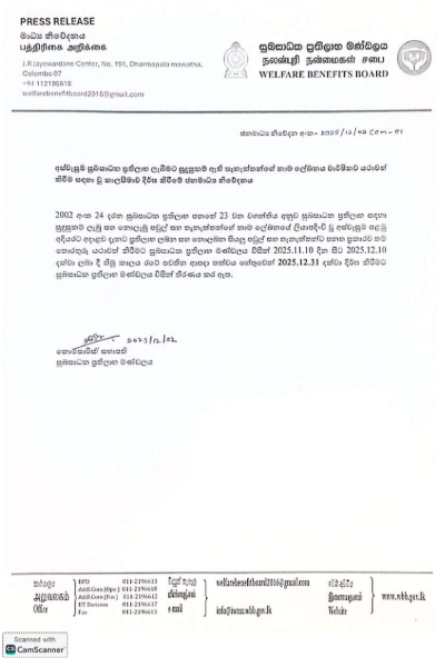 අස්වැසුම ගැන ඇහෙන අලුත්ම ආරංචිය | Deadline Extended For Relief Beneficiary List අස්වැසුම ගැන ඇහෙන අලුත්ම ආරංචිය | Deadline Extended For Relief Beneficiary List