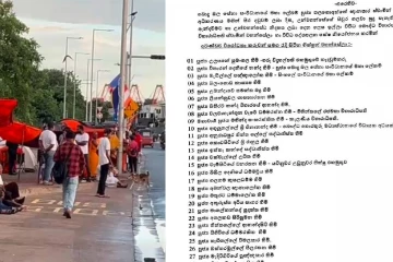 කොටුව මහේස්ත්‍රාත් අධිකරණයෙන් නියෝගය හිමි වූ නම් ලයිස්තුව මෙන්න [UPDATE]