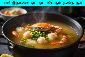 சளி இருமலை ஓட ஓட விரட்டு நண்டு ரசம்... கிராமத்து சுவையில் எப்படி செய்வது?