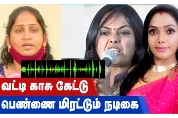 வட்டி காசு கேட்டு பெண்ணை மிரட்டும் நடிகை - அதிர்ச்சி வீடியோ