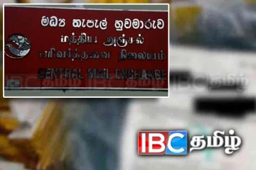 கொழும்பு மத்திய தபால் பரிவர்த்தனை நிலையத்தில் கண்டுபிடிக்கப்பட்ட போதைப்பொருள்!