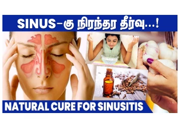 SINUS - பிரச்சினைக்கு நிரந்தர தீர்வு இதோ