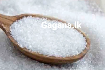 අද සිට ක්‍රියාත්මක වන පරිදි සීනි සඳහා උපරිම සිල්ලර මිලක් නියම කෙරේ - මිල ගණන් මෙන්න..