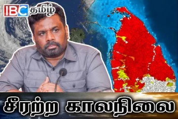 நாட்டில் நிலவும் சீரற்ற காலநிலை: ஜனாதிபதி விடுத்துள்ள உத்தரவு