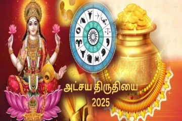 அட்சய திருதியை 2025: செல்வம் பெருக 12 ராசிகளும் வாங்கவேண்டிய அதிர்ஷ்ட பொருட்கள்