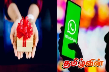 வாட்ஸ்அப் மூலம் பரிசு தருவதாக பெருந்தொகை பணமோசடி