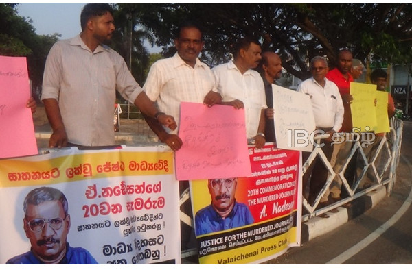 மட்டக்களப்பில் இடம்பெற்ற ஊடகவியலாளர் ஐயாத்துரை நடேசனின் 20 ஆவது ஆண்டு நினைவேந்தல் | 20Th Anniversary Journalist Natesan In Batticaloa மட்டக்களப்பில் இடம்பெற்ற ஊடகவியலாளர் ஐயாத்துரை நடேசனின் 20 ஆவது ஆண்டு நினைவேந்தல் | 20Th Anniversary Journalist Natesan In Batticaloa