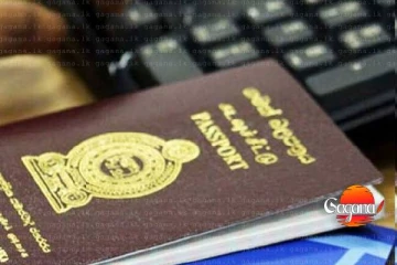 විදේශ ගමන් බලපත්‍ර නිකුත් කිරීම ගැන අලුත්ම ආරංචිය