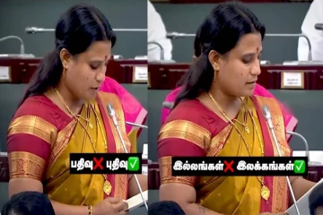 சட்டப்பேரவையில் தடுமாறிய தமிழ் உச்சரிப்பு ; சமூக வலைத்தளங்களில் வைரலாகும் காணொளி