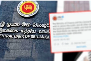 මුදල් සම්බන්ධයෙන් මහ බැංකුවෙන් නිවේදනයක් නිකුත් කරයි..