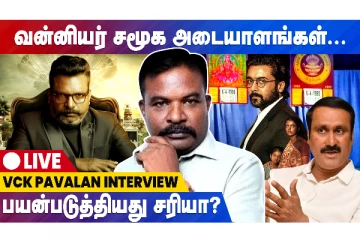 வன்னியர் சமூக அடையாளங்கள் - பயன்படுத்தியது சரியா: கொந்தளிக்கும் அரசியல் கட்சிகள்