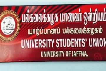 ஊடகவியலாளர்களுக்கு எதிராக தொடரும் அச்சுறுத்தல்கள்! யாழ். பல்கலைக்கழக மாணவர் ஒன்றியம் கண்டனம்