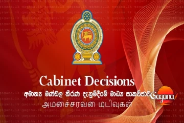රජයේ තවත් ලොකු පුටුවකට ලොක්කෙක් වාඩි වේ