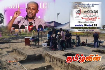 செம்மணி நூல் வெளியீட்டை பகிஷ்கரித்த பிரதி அமைச்சர்