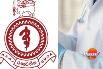 අද රෝහල්වලට යන්නේ බලාගෙන - උදෑසන සිට ක්‍රියාත්මකයි