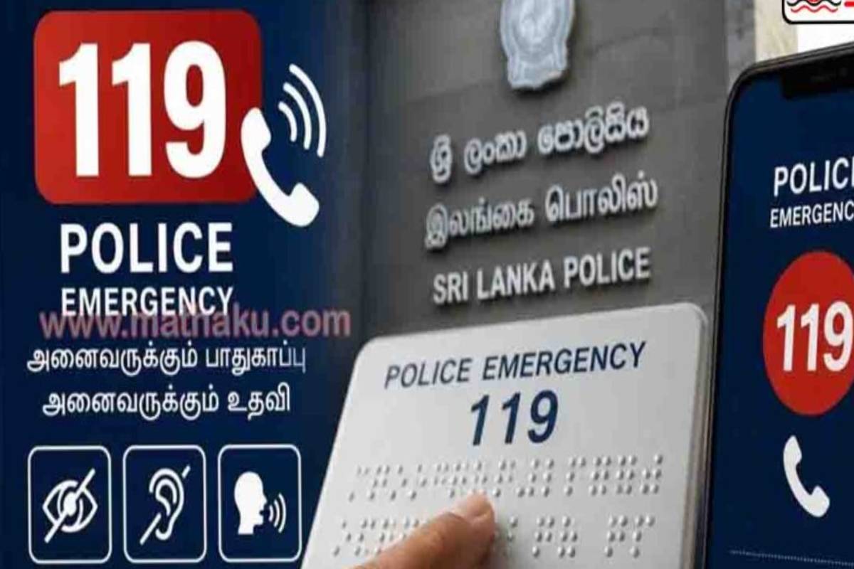 செவிப்புலன் வலுவிழந்தோருக்கு 119 அவசர சேவையில் புதிய வட்ஸ்அப் காணொளி வசதி | 119 Emergency Service For The Hearing Impaired