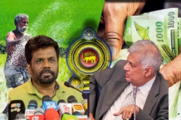 சம்பள அதிகரிப்பு, விவசாய கடன் தள்ளுபடி சாத்தியமா..! ரணிலை விளாசும் அனுர குமார