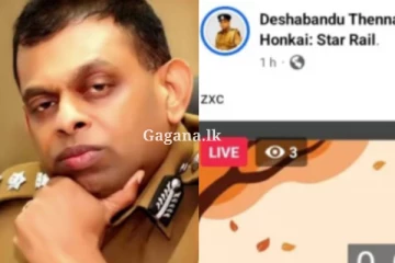 ජ්‍යෙෂ්ඨ නියෝජ්‍ය පොලිස්පති දේශබන්දු තෙන්නකෝන්ගේ ෆේස්බුක් පිටුව හැක් වෙයි. (PHOTOS)