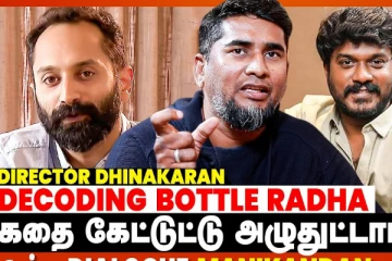 பஹத் பாசில் நடித்திருக்க வேண்டிய படம்.. பாட்டில் ராதா இயக்குனர் தினகரன் சிவலிங்கம்