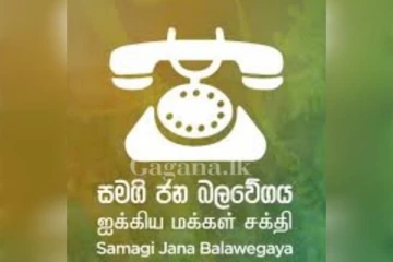 අභ්‍යන්තර ගැටුම් අහවරයි.. සජබ සෙසු ජාතික ලැයිස්තු මන්ත්‍රී ධුර 04...
