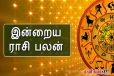 Today Rasi Palan: எதிர்பாராத செலவுகள் வரும் ஜாக்கிரதை - 12 ராசிகளுக்கான பலன்