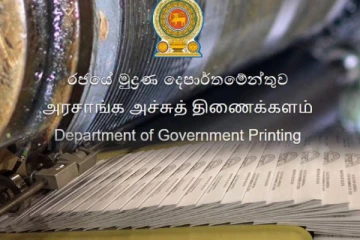தேர்தலுக்கான வாக்குச்சீட்டுக்களை அச்சடிக்க தேவைப்படும் பெருந்தொகை நிதி