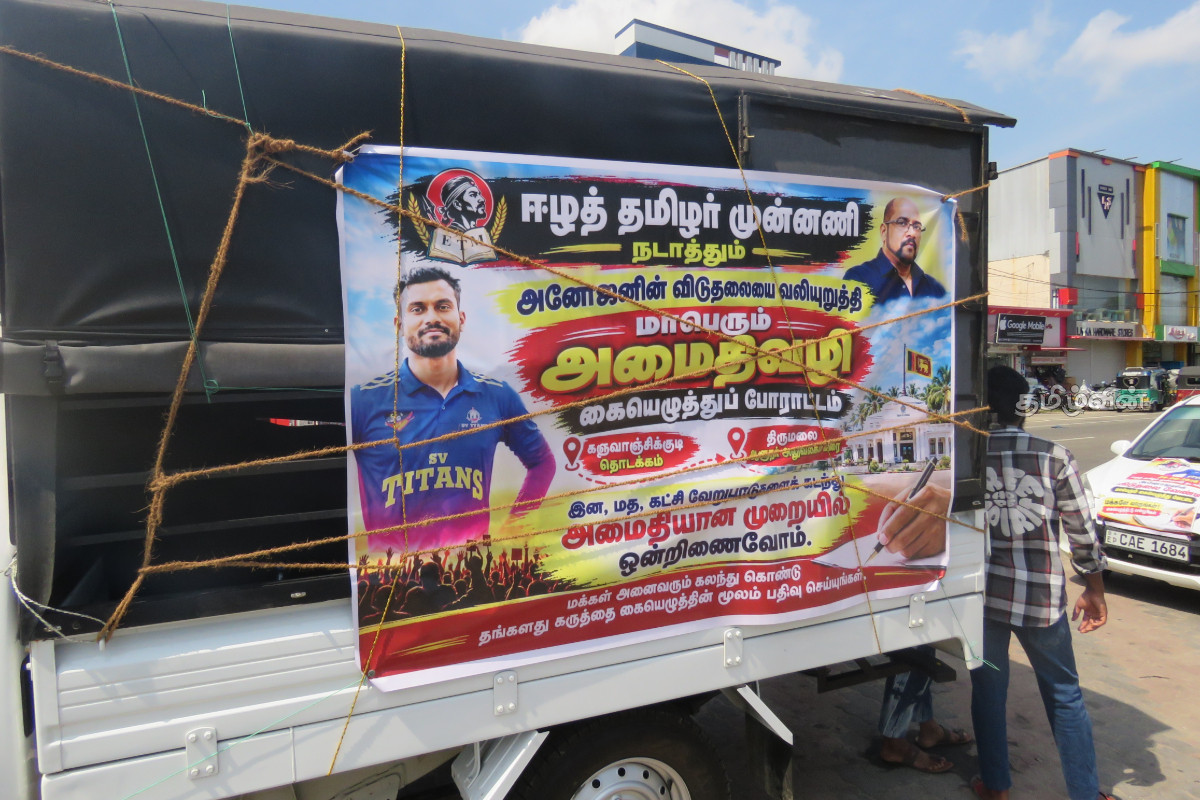 அனோஜனின் மரண தண்டனையை இரத்து செய்யக் கோரி கிழக்கில் வாகன பேரணி | Vehicle Rally East Demanding Anoj S Death Sentence