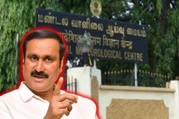 சென்னை வானிலை ஆய்வு மையத்தை இழுத்து மூட வேண்டும் - அன்புமணி ராமதாஸ் ஆவேசம்!
